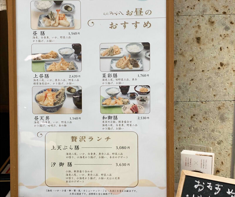 天ぷら専門店 新宿つな八で平日ランチin富山大和 お得な特別天丼 定食 富山やちゃんねる