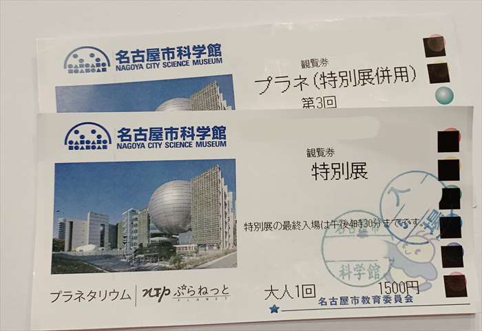 名古屋市科学館チケット