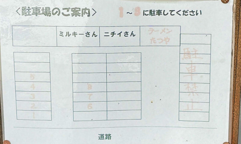 ラーメンたつや駐車場