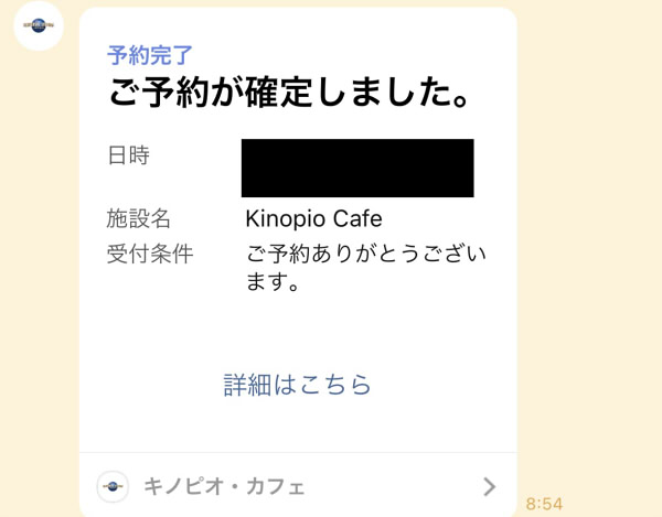 キノピオカフェLINE予約