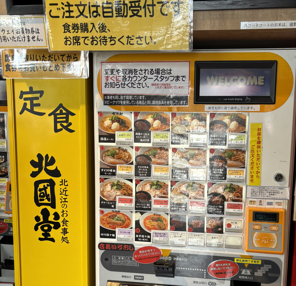 賤ヶ岳サービスエリア上り