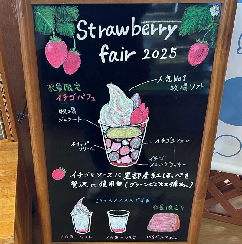 富山黒部牧場いちごパフェ