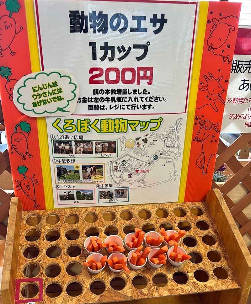 黒部牧場くろぼく