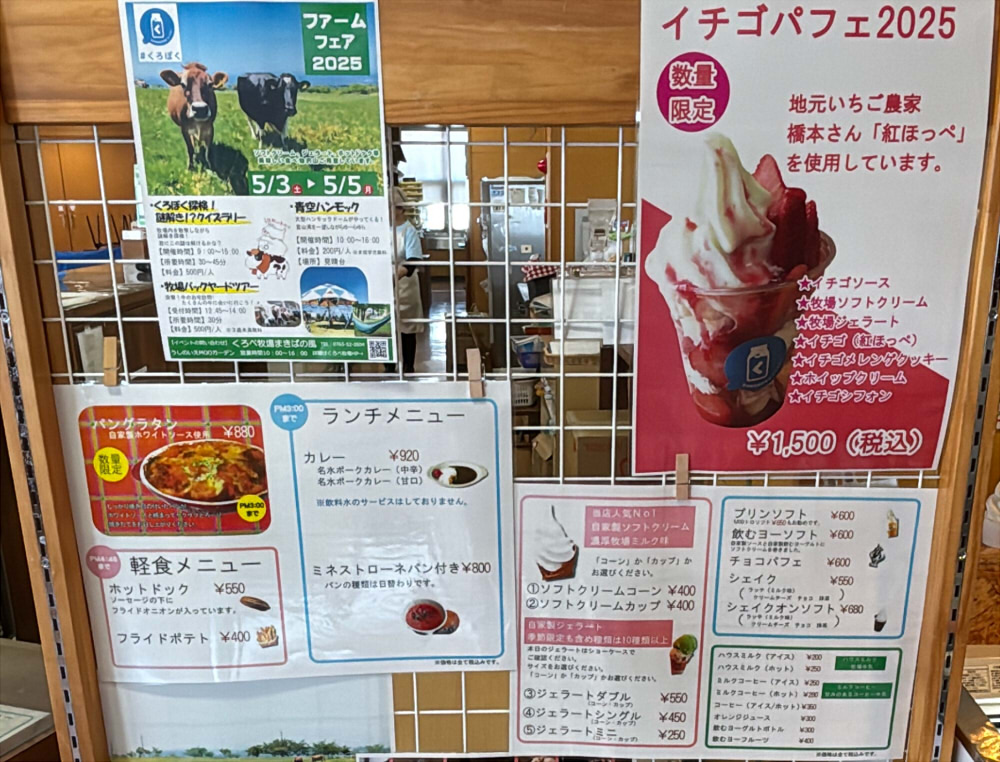 黒部牧場くろぼくメニュー