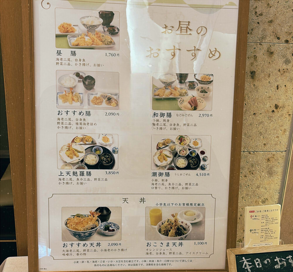 天ぷら新宿つな八 富山店