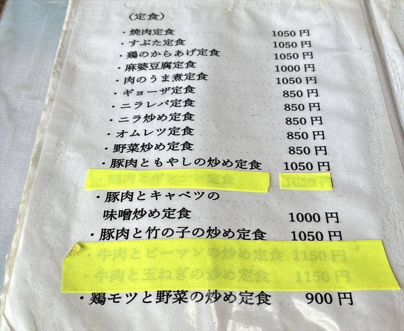 中華料理 三浦や