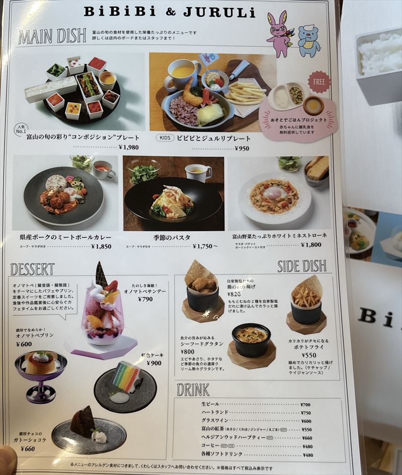 富山県美術館ビビビとジュルリメニュー