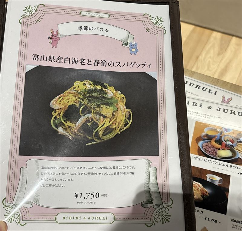 富山県美術館ビビビとジュルリメニュー