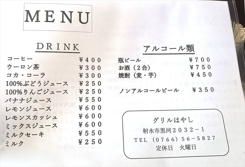 グリルはやしメニュー