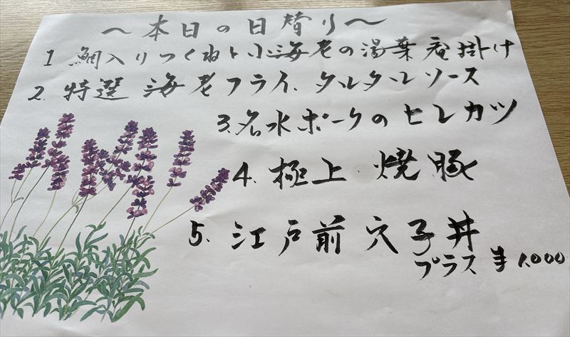 はづき富山市上滝日替わりランチ