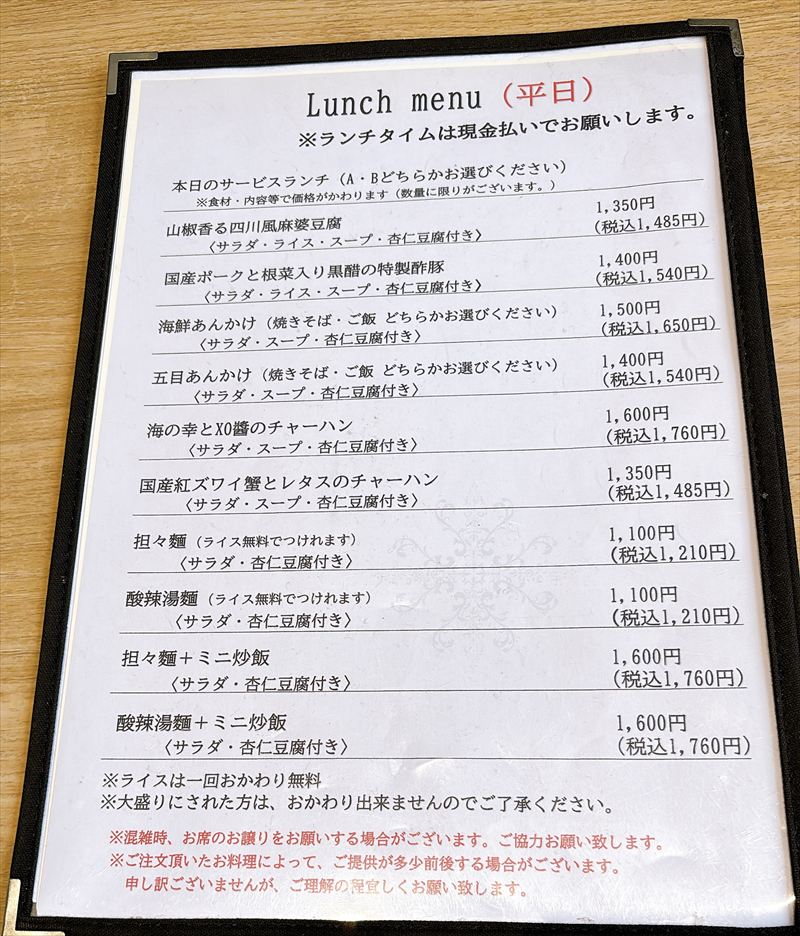 スタイリッシュチャイナ神平日ランチ