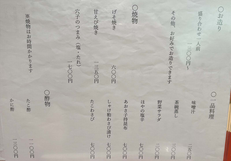 新湊 寿し処 浪花鮨 大和富山店メニュー