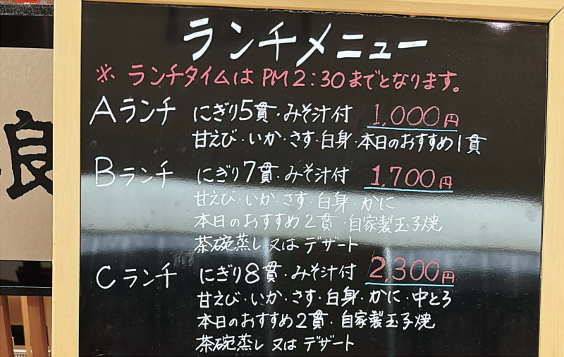 新湊 寿し処 浪花鮨 大和富山店ランチメニュー