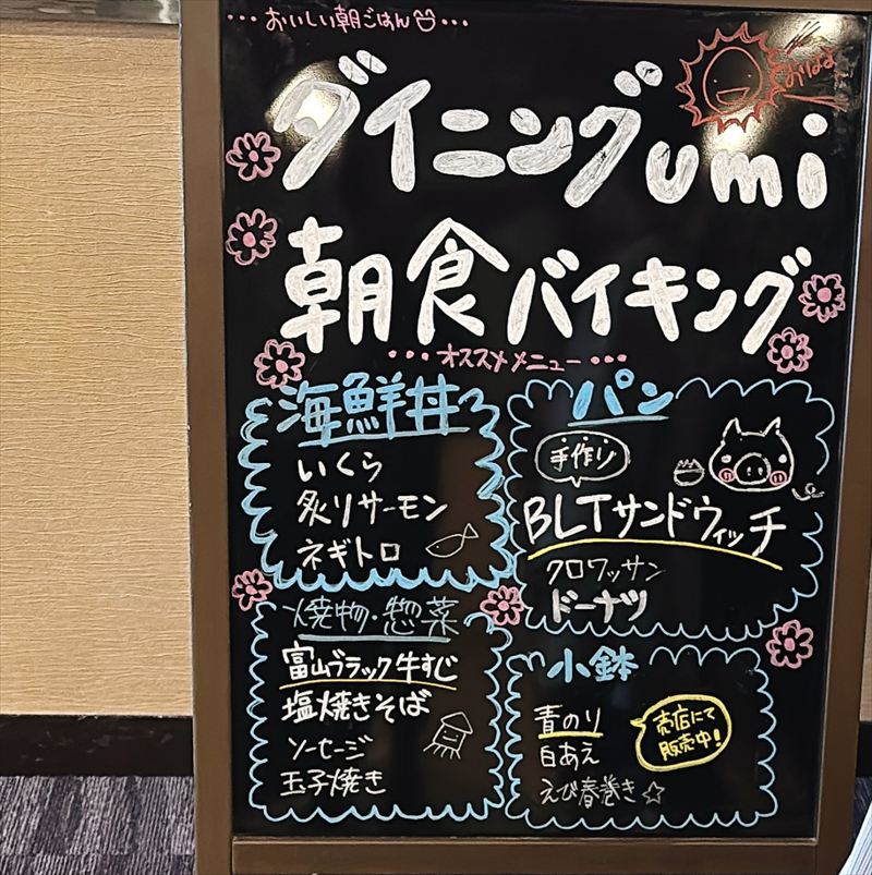 氷見温泉郷 くつろぎの宿 うみあかり朝食