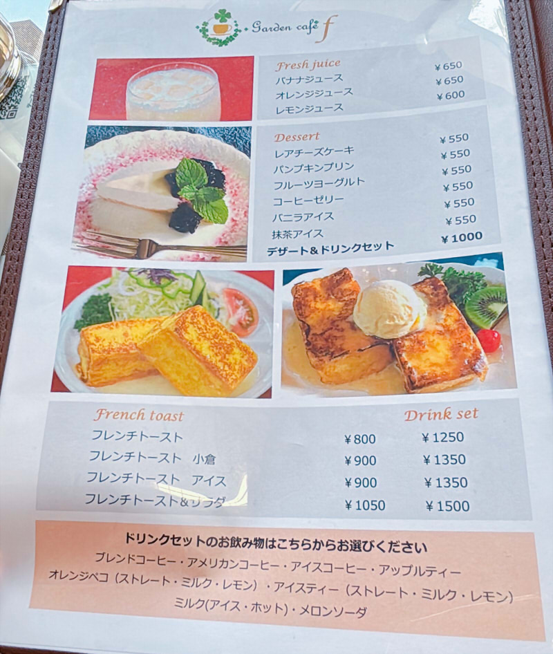 ガーデン カフェ エフメニュー