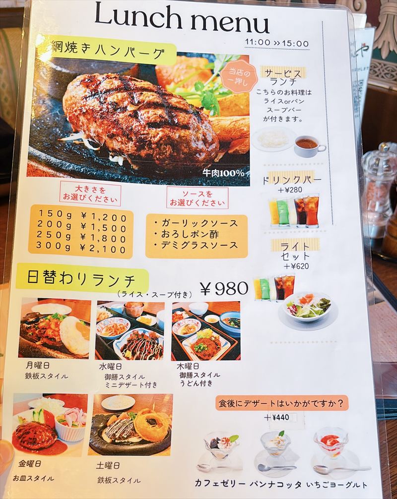 洋食だんらんやメニュー