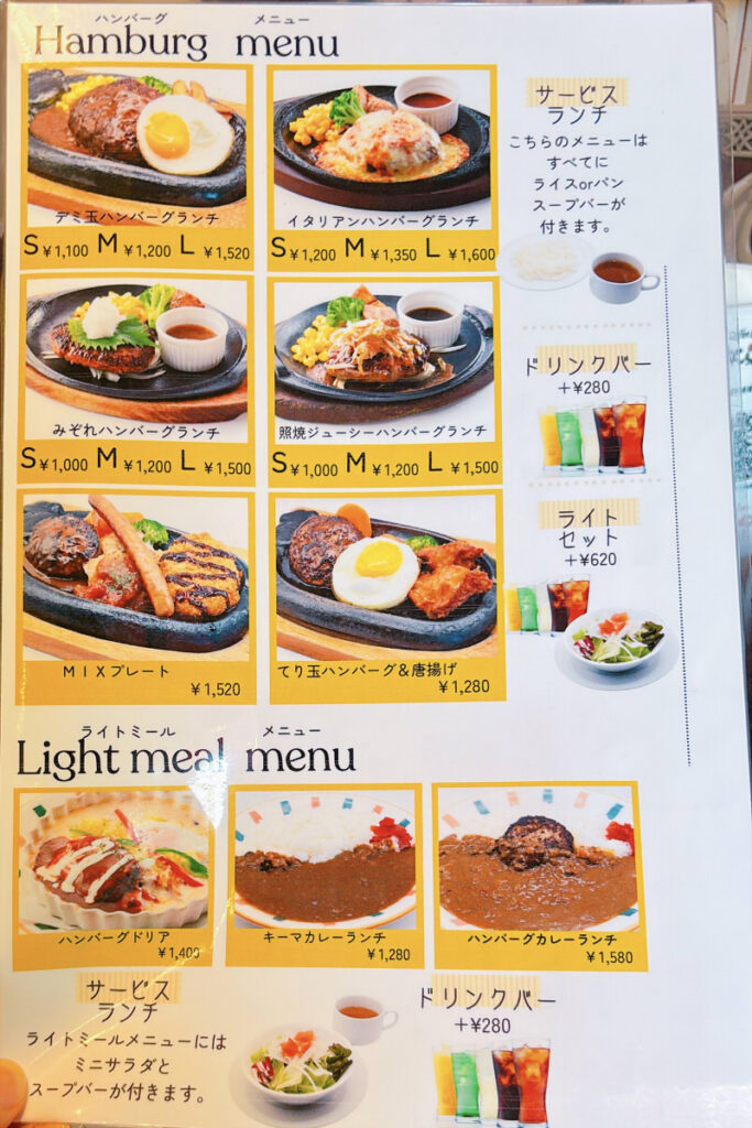洋食だんらんやメニュー