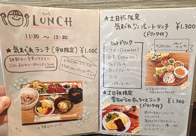 沙いさご富山ランチメニュー
