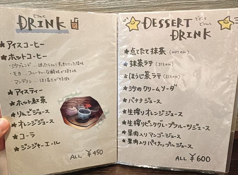 沙いさご富山メニュー