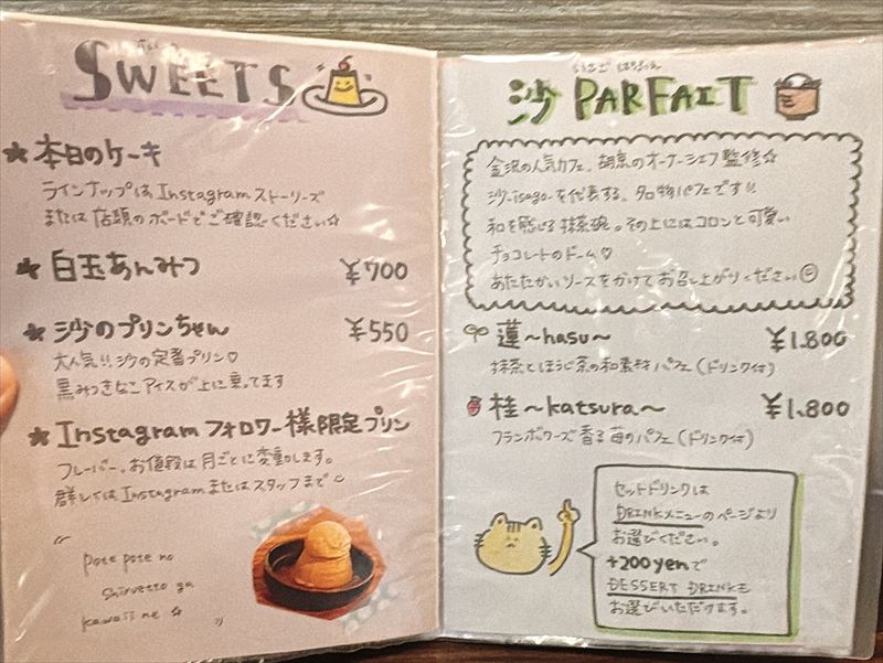 沙いさご富山メニュー