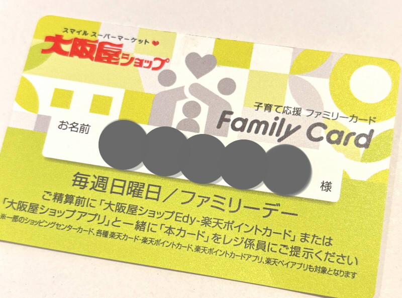 大阪屋ファミリーカード