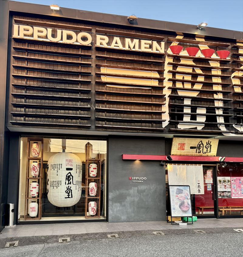 一風堂富山店