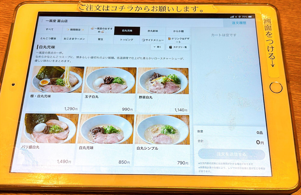 一風堂メニュー