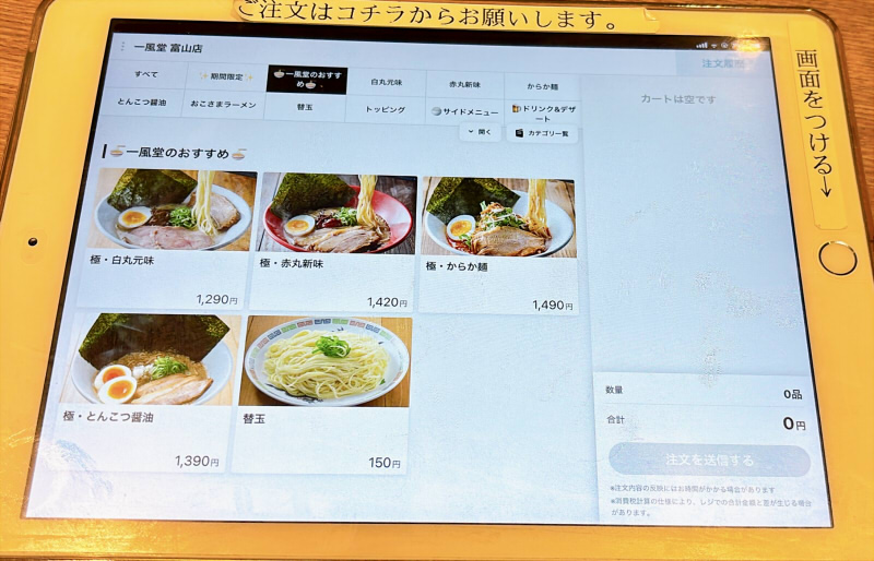 一風堂おすすめメニュー