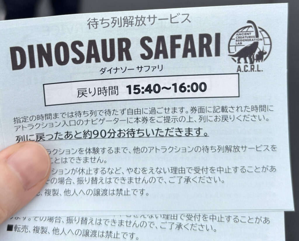 ジャングリア待ち列解放サービス