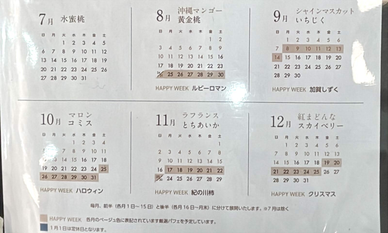 フルーツパーラーむらはた 富山大和店2025年間メニュー