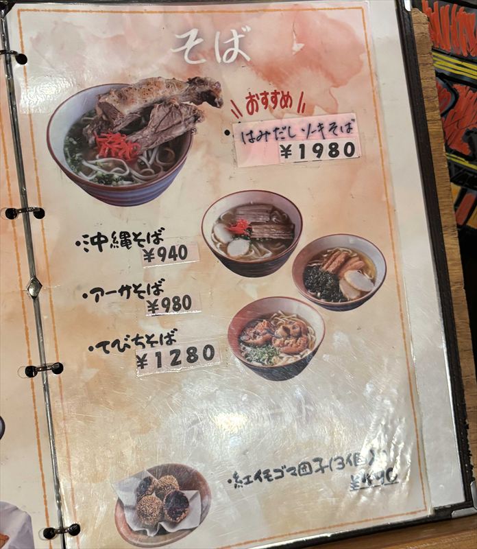 ちゅらはま食堂メニュー