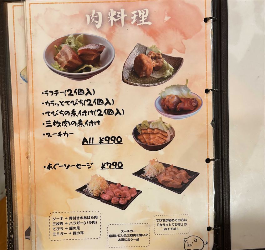 ちゅらはま食堂メニュー