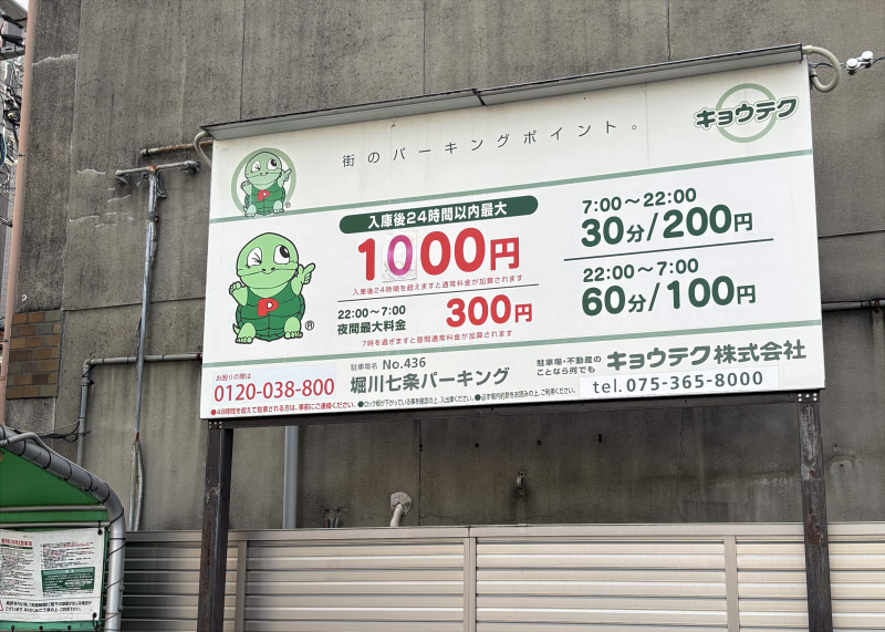 MONday Apart Premium 京都駅周辺駐車場