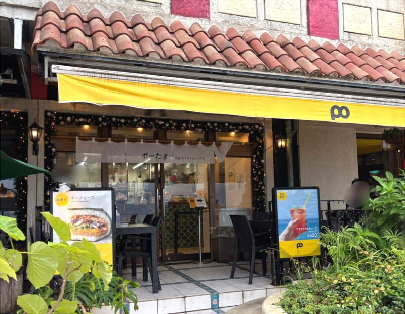 ポーたま北谷アメリカンビレッジ店