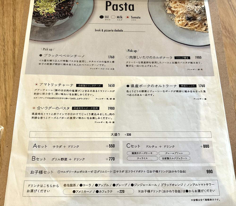 富山県舟橋村dadadaダダダメニュー