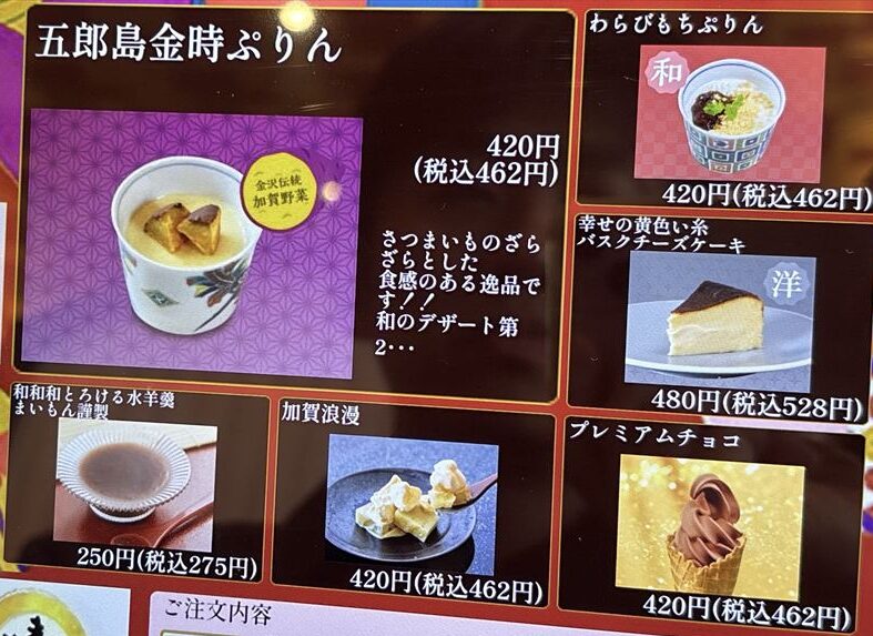 金沢まいもん寿司 メニュー