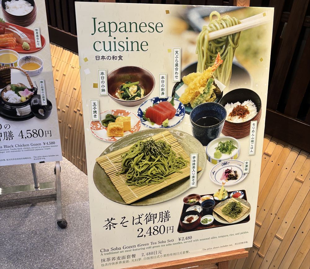 くらま アスティ京都店メニュー
