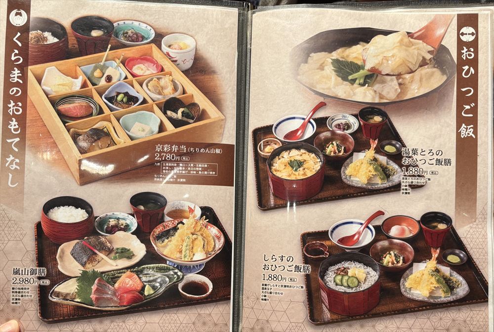 くらま アスティ京都店メニュー