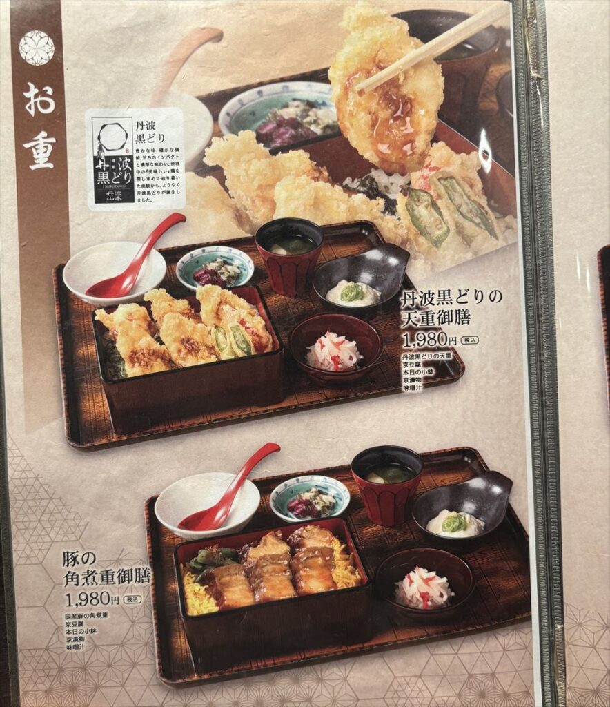 くらま アスティ京都店メニュー