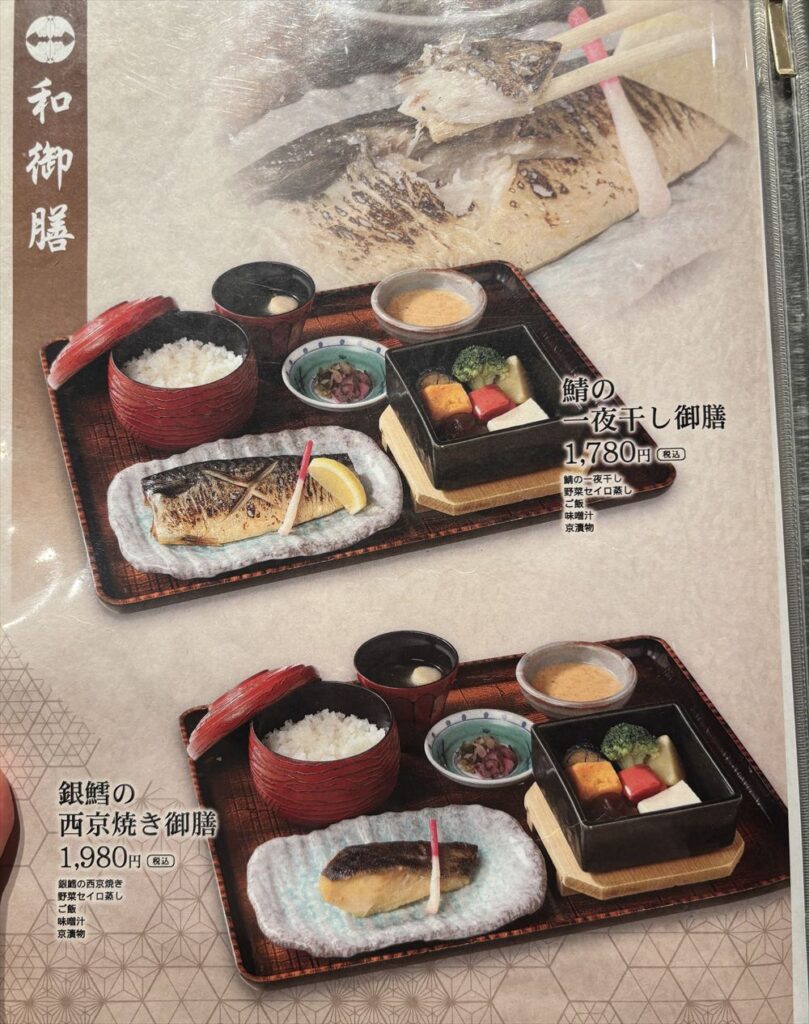くらま アスティ京都店メニュー