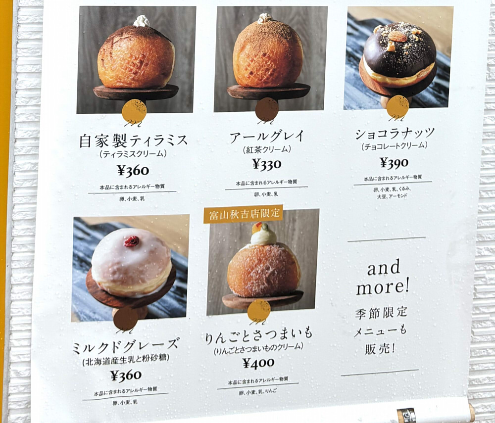 ミルクドドレイク 富山秋吉店 メニュー