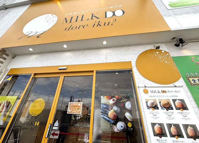 ミルクドドレイク 富山秋吉店 (MILK DO dore iku?)