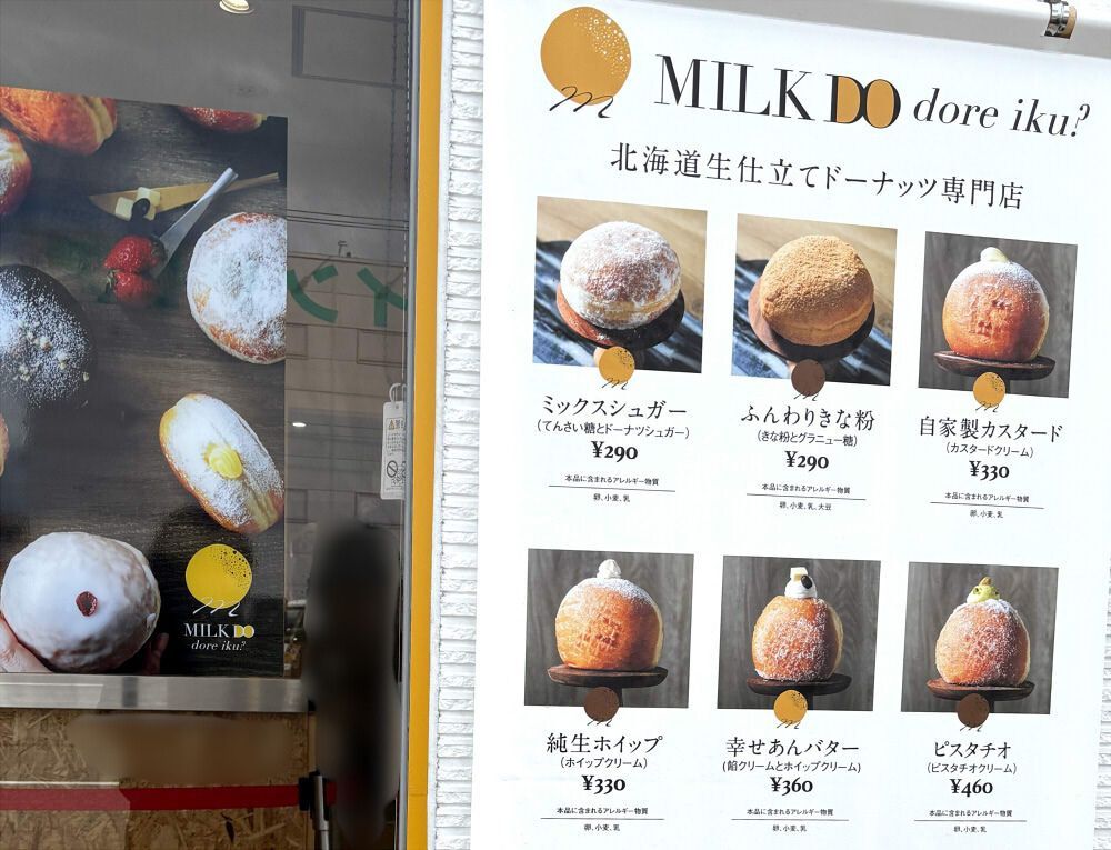 ミルクドドレイク 富山秋吉店 メニュー