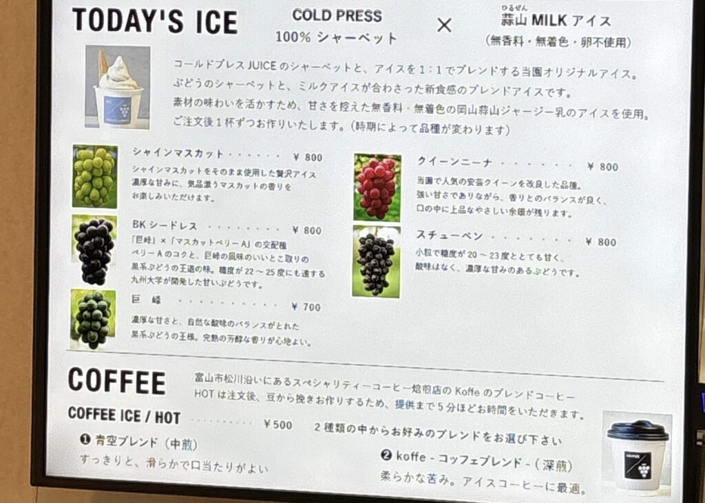 宮崎ぶどう園カフェ メニュー