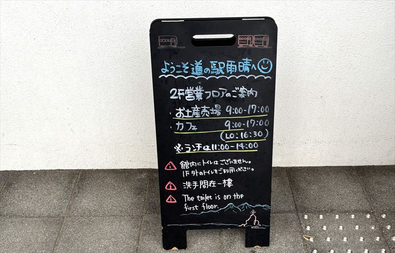 富山 道の駅 雨晴(あまはらし)