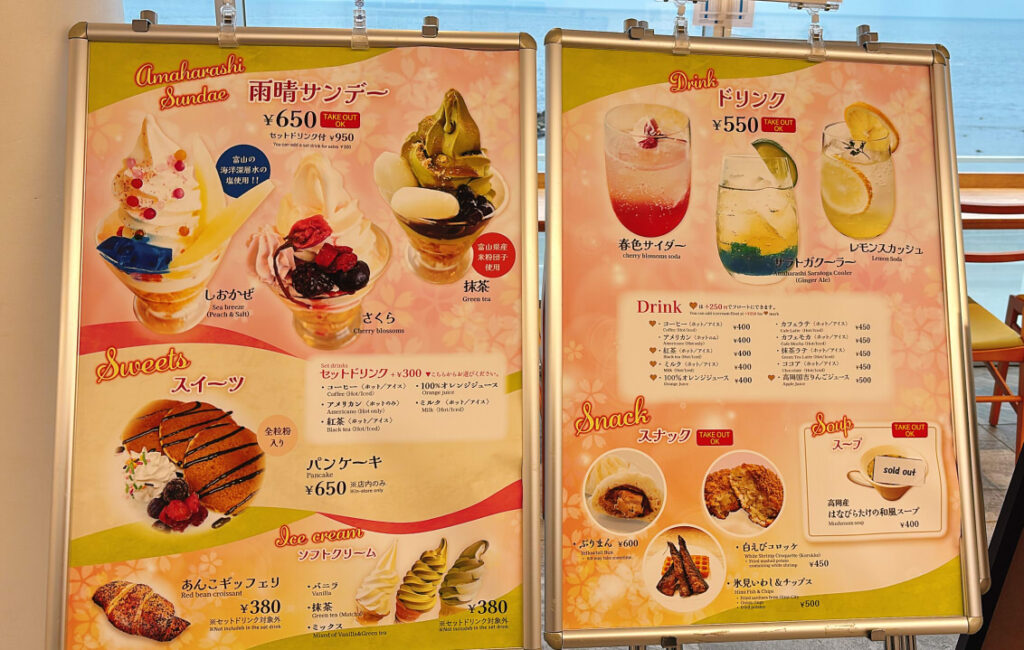 富山 道の駅 雨晴(あまはらし)