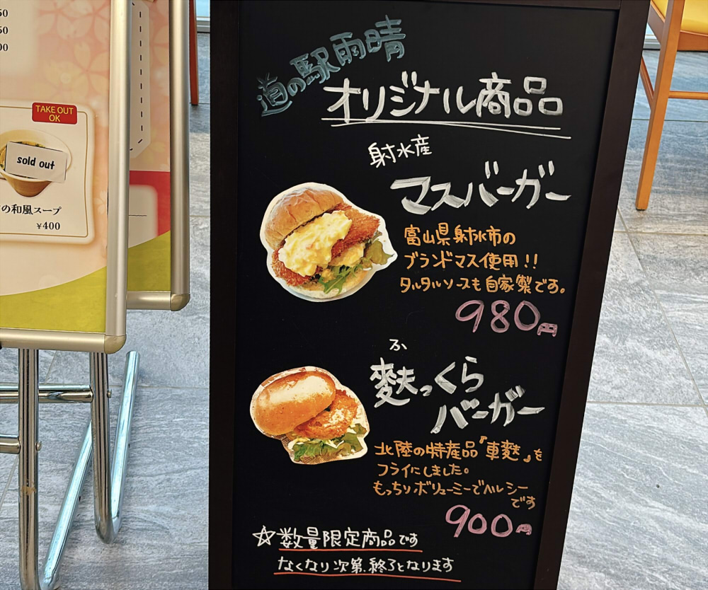 富山 道の駅 雨晴(あまはらし)