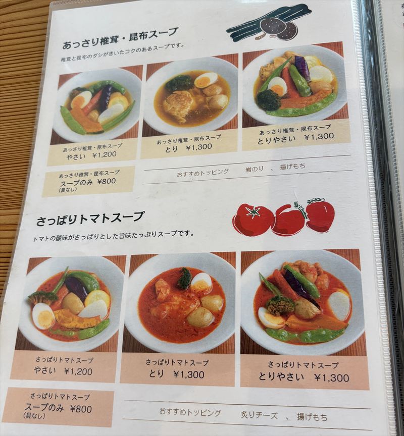 カレー食堂コロポ立山メニュー
