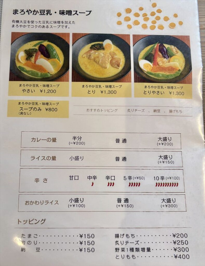 カレー食堂コロポ立山メニュー