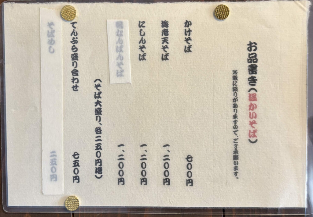 蕎麦処 樹樹(じゅじゅ) 富山メニュー